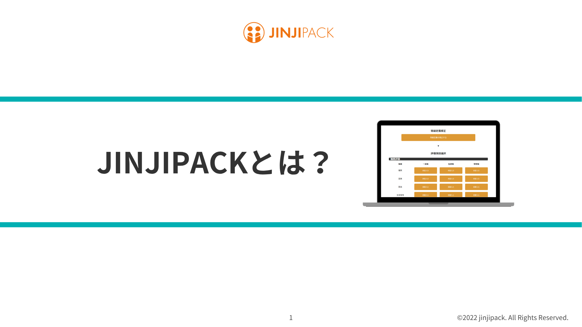 中小企業向けの人事評価制度の作り方を解説