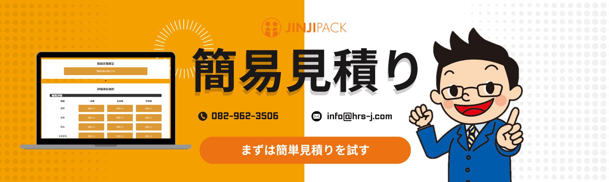 中小企業向け人事制度設計 料金